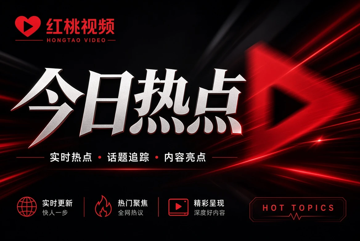 银幕栏栏目内容视觉